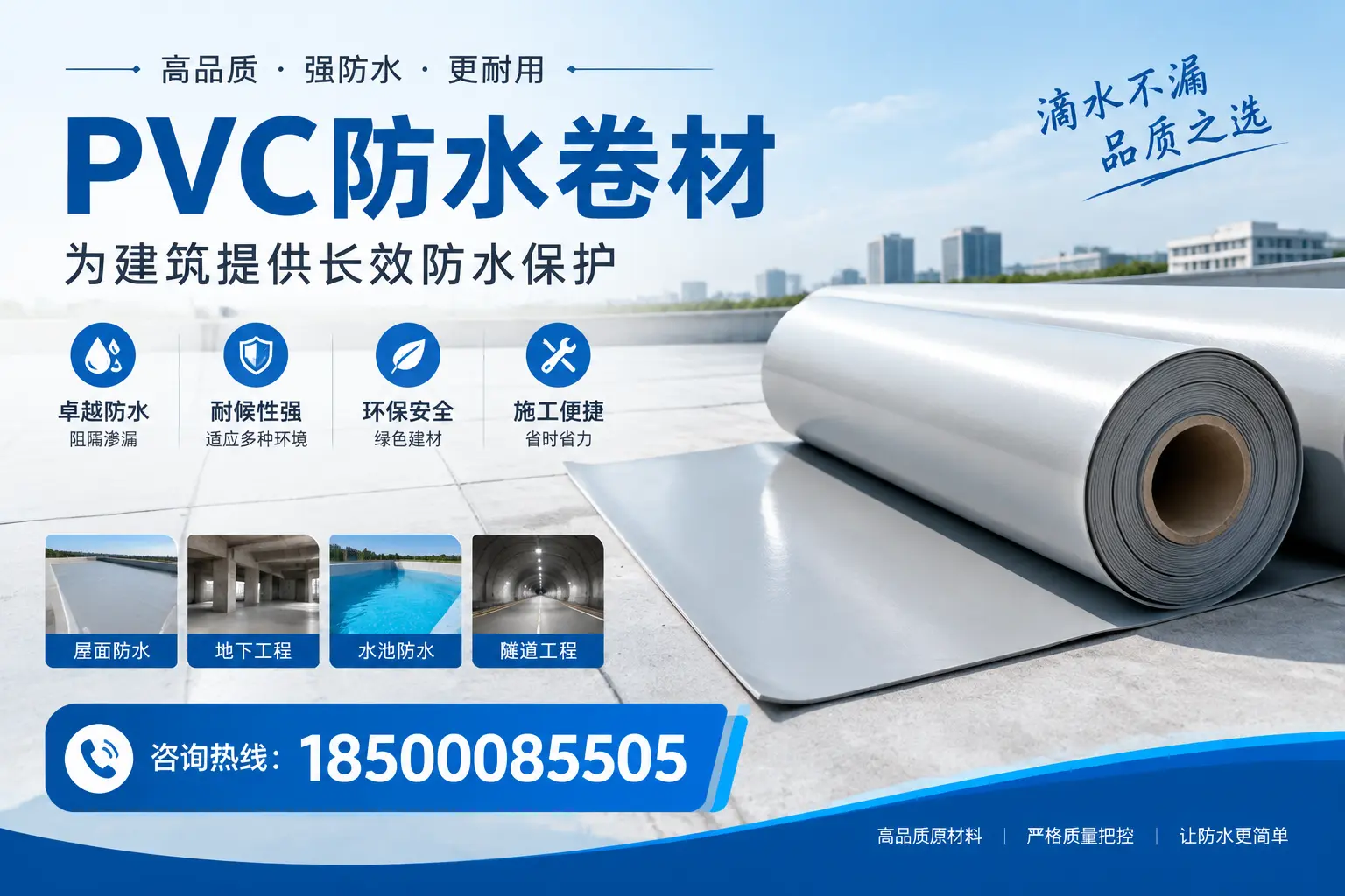 如何选择适合的PVC防水卷材？专家为您解答辽源的需求